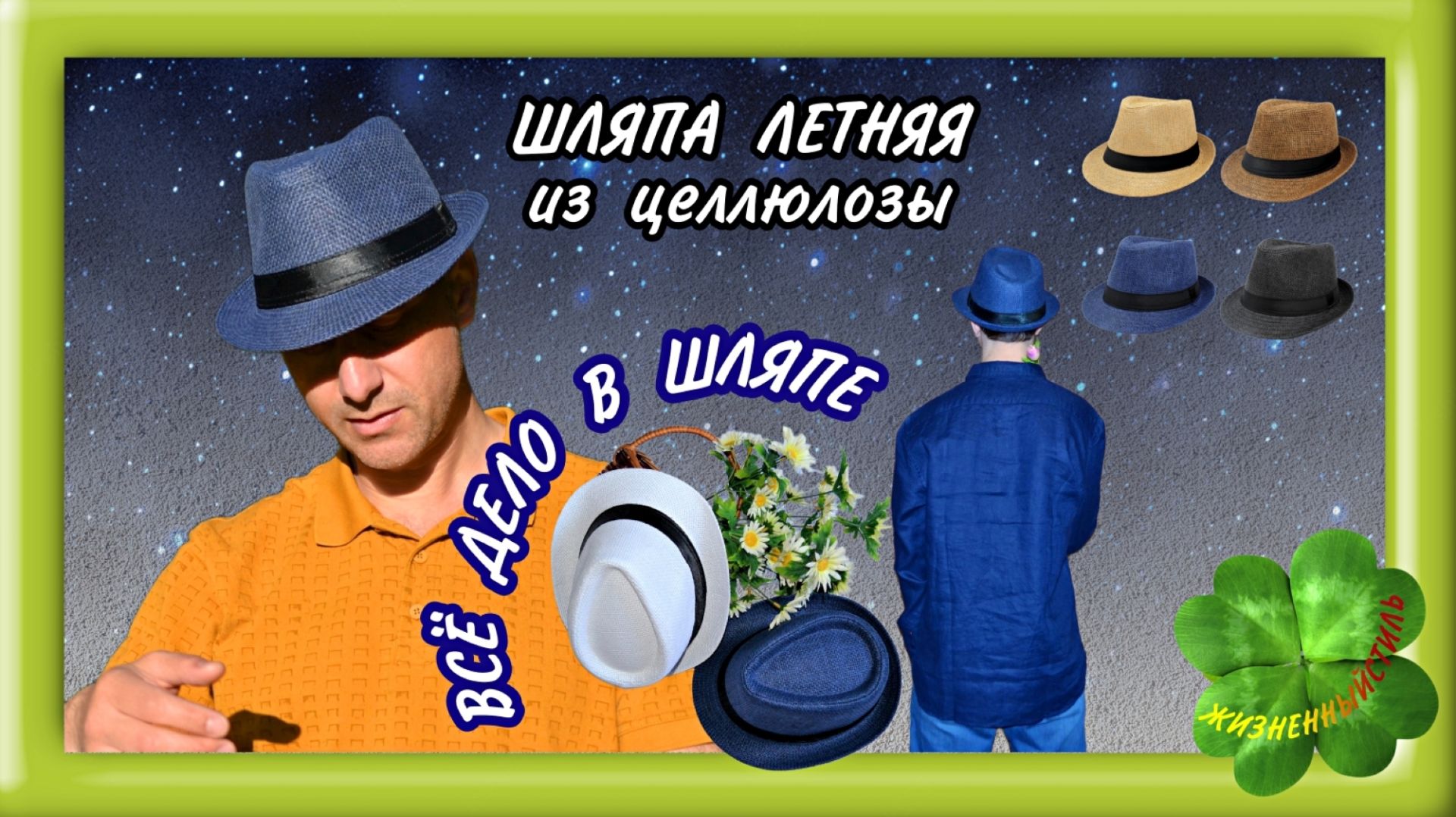 ВСЁ ДЕЛО В ШЛЯПЕ Арт: ALI2507150470  шляпа, шапка, панама