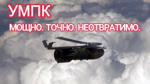 Планирующие авиабомбы