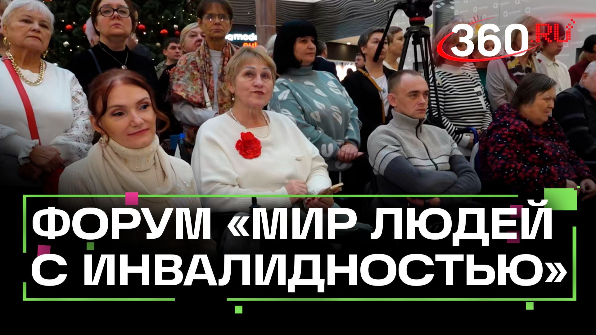 В Пушкино прошел фестиваль-форум «Мир людей с инвалидностью»