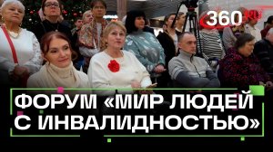 В Пушкино прошел фестиваль-форум «Мир людей с инвалидностью»