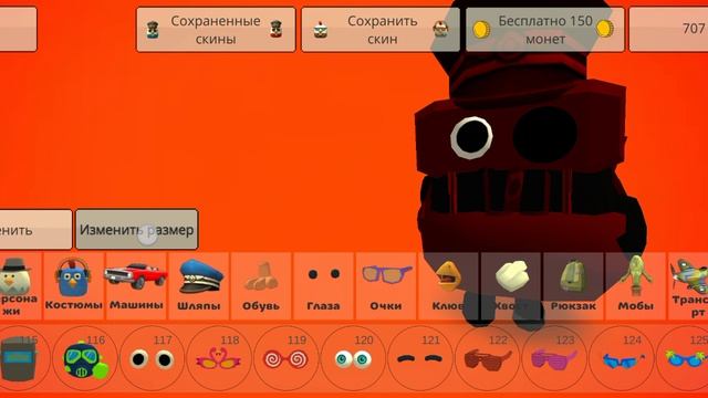 Как создать скин аномалии 1006 в чикен Ган (я сам делал старался