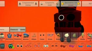 Как создать скин аномалии 1006 в чикен Ган (я сам делал старался