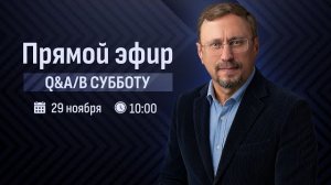 Вопросы и ответы с Алексеем Коломийцевым || Библия говорит * LIVE 🔴 29 ноября 2025 г. (запись)