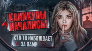 СТРАШНАЯ ПЕРЕПИСКА | ДОМ ЗА ЛЕСОМ 1 ЧАСТЬ| ЕЛЕНА РАЙТМАН|