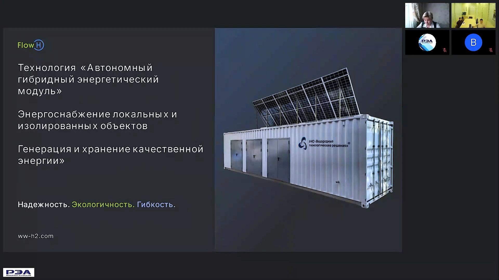 Открытый лекторий научно-образовательного консорциума «Энергетика будущего»