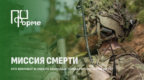 Очередная гибель военнослужащего НАТО в Литве. По форме