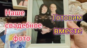 Разбилось ЗЕРКАЛО 😱/Лучшие ДРУЗЬЯ/Наше свадебное фото/Готовим ВМЕСТЕ обед/Примерка ОДЕЖДЫ/Вкусняшки