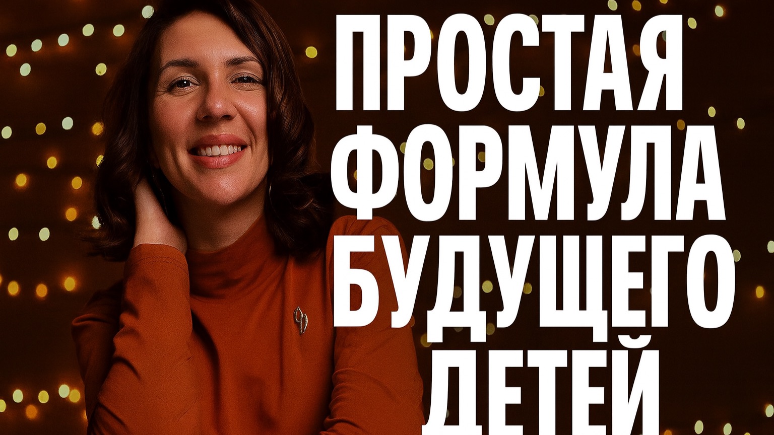 Кто будет управлять системой, а кто — обслуживать. Простая формула будущего детей.