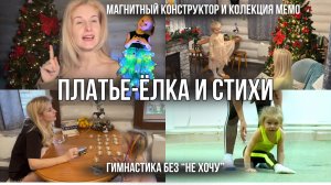 ПОДГОТОВКА К НОВОГОДНЕМУ УТРЕННИКУ | РАСШИРЕНИЕ КРУГОЗОРА ЧЕРЕЗ МЕМО