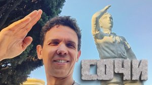 Сочи: три легендарных санатория ушедшей эпохи