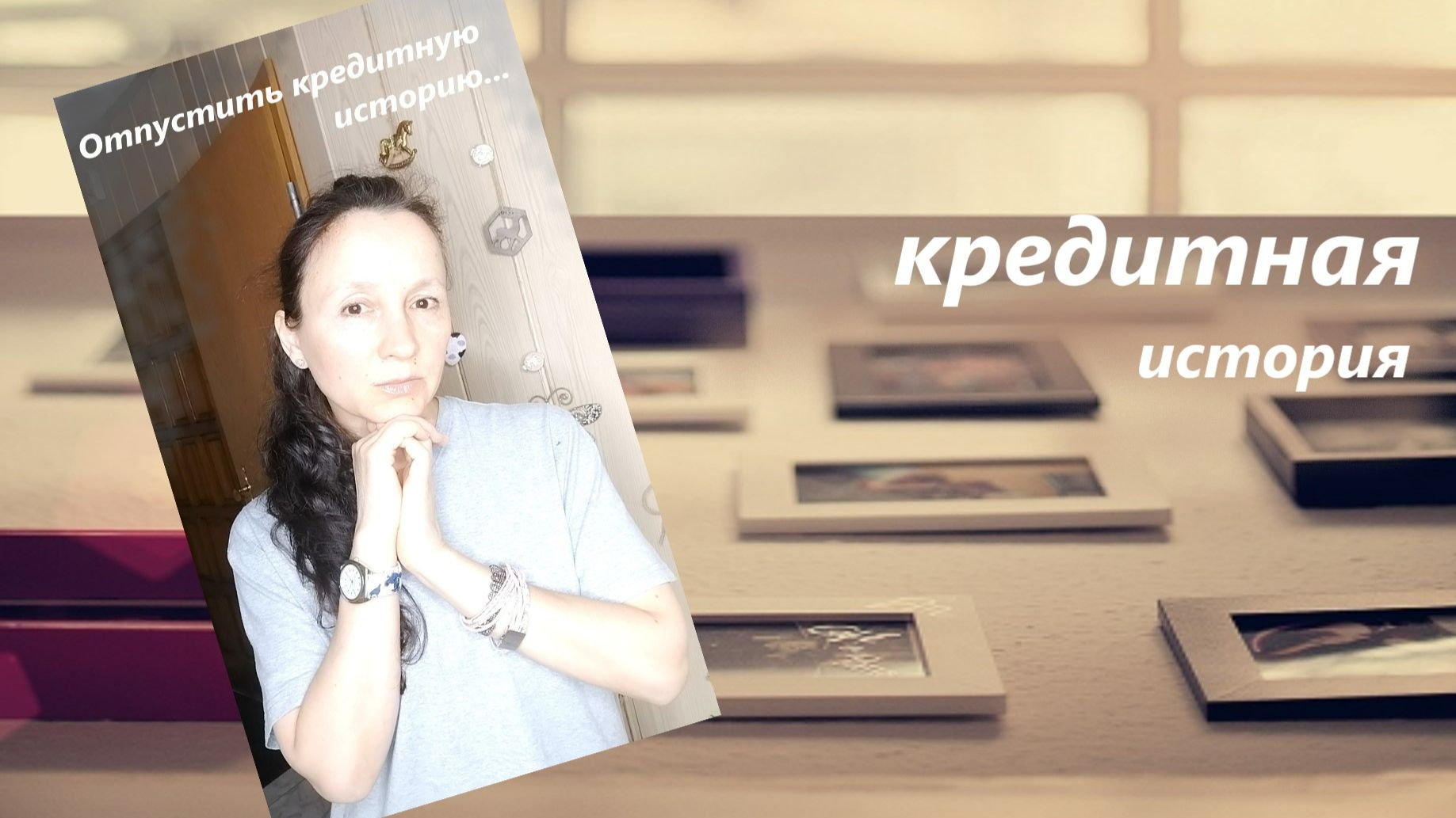 Решение вопроса кредитного долга смотреть онлайн