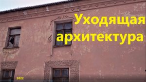Улицы Челябинска-5. Новороссийская и Л. Чайкиной. Уходящая натура. 2022 г.