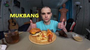 МУКБАНГ БУРГЕР ФИРМЕННЫЙ / ФРЕНЧ ДОГ / КАРТОШКА ФРИ / ШОКОЛАДНЫЙ ЧИЗКЕЙК / ЕДА / АСМР
