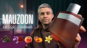 MAUZOON - один из лучших ароматов Ahmed AL Maghribi