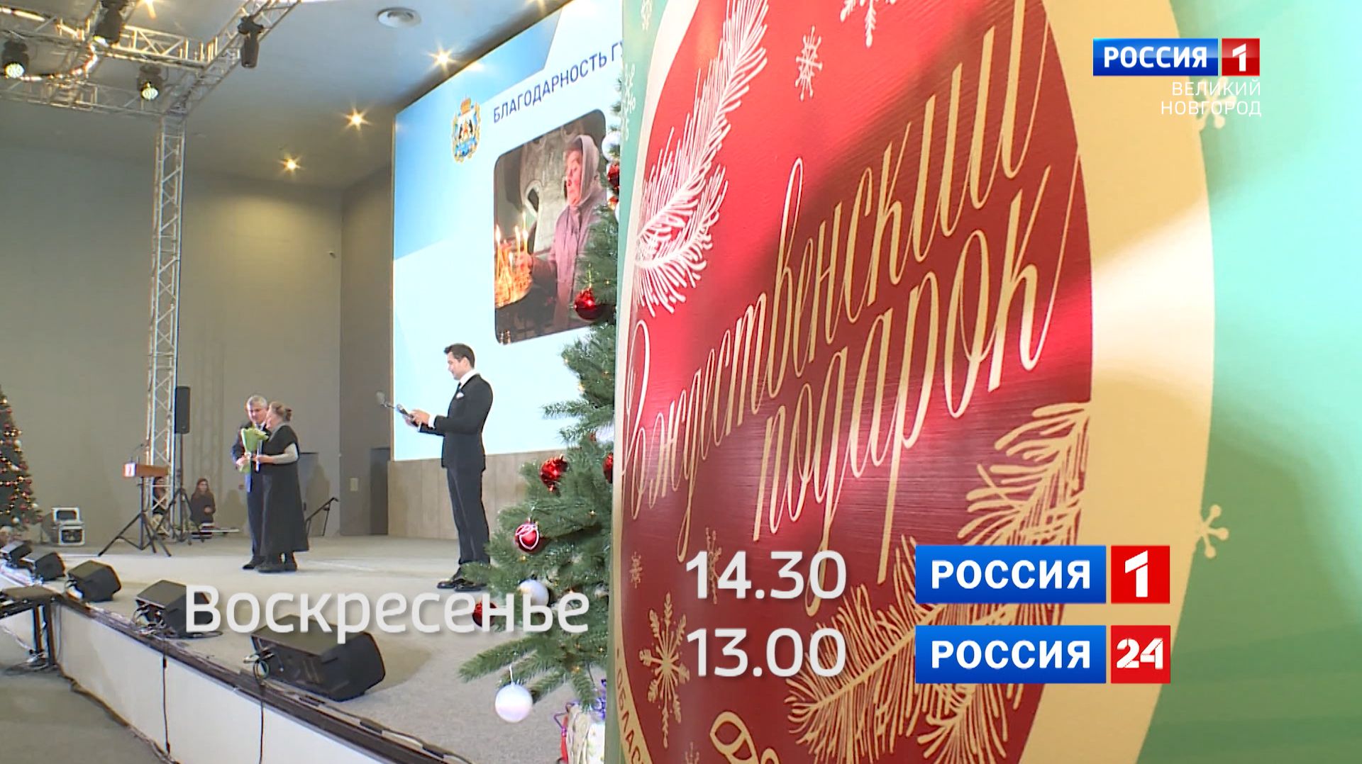 ГТРК СЛАВИЯ Анонс Вести за неделю 12.12.25