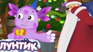 Лунтик