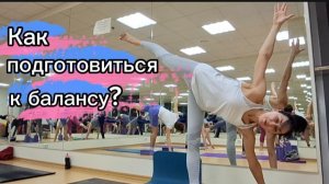 Йога. Баланс. Поза полумесяца. Ардха Чандрасана: Пошаговая практика для баланса и легкости