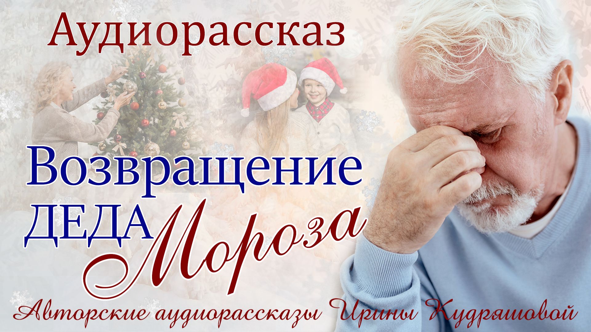 Жизненные истории. –Ты дома сидишь, не работаешь, тебе легко! – Кричал, потом  горько жалел смотреть онлайн