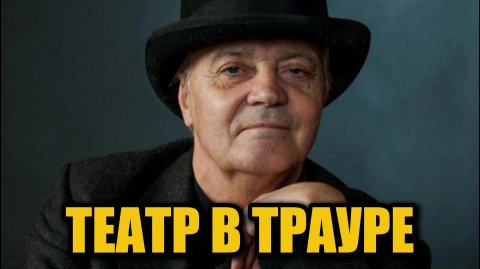 Ушёл из жизни актёр и режиссёр Олег Прядко — Балаково прощается