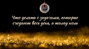 Что делать с задачами, которые съедают весь день, а толку ноль