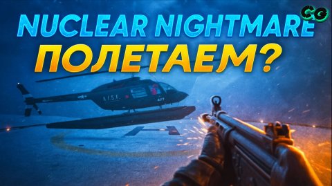 CoopGames #498. Nuclear Nightmare. Полетаем