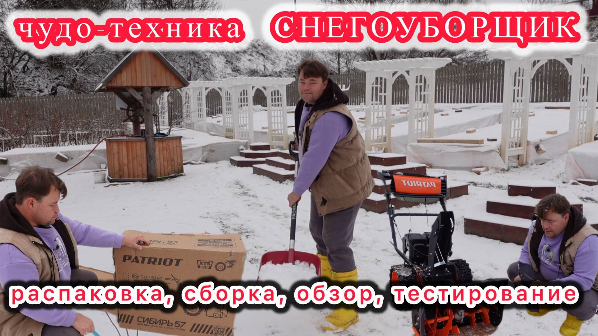 СИБИРЬ 57 - настоящий зверь в уборке снега.