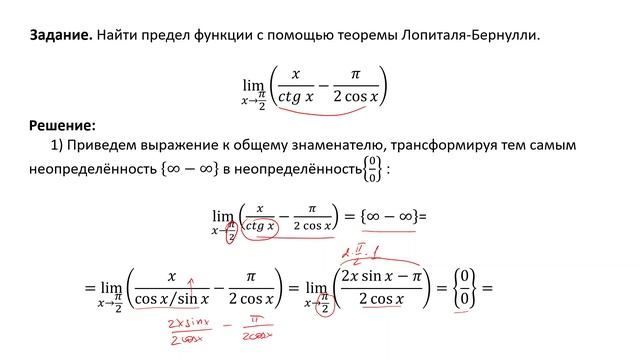 Вычисление предела (правило Лопиталя). Неопределенность «бесконечность - бесконечность» (РЗ 3.8а)