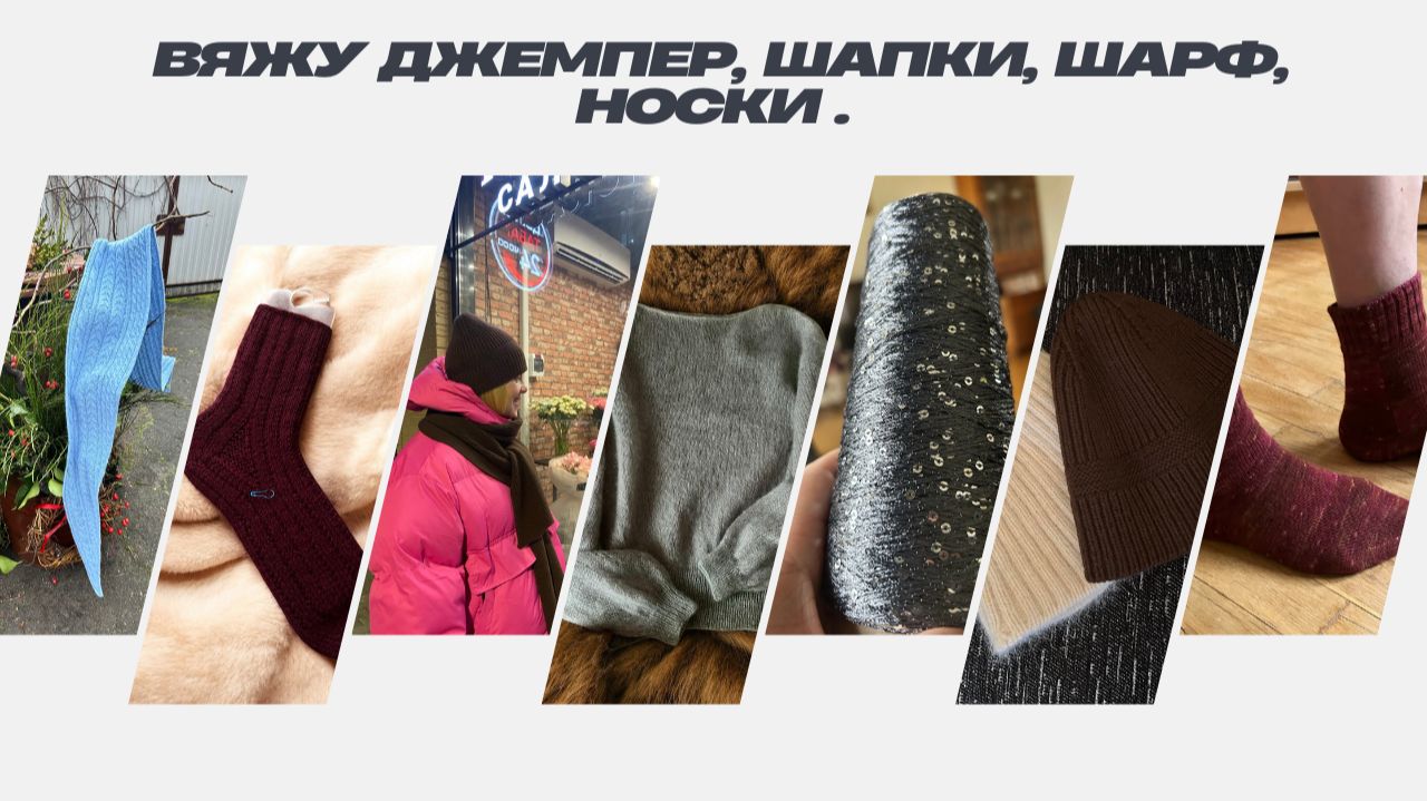 ПАУТИНКА/ШАПКИ/НОСКИ/ПЛАНЫ