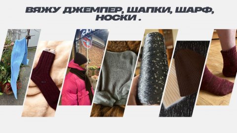 ПАУТИНКА/ШАПКИ/НОСКИ/ПЛАНЫ