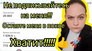Не подписывайтесь Искренне прошу вас Взаимные подписки