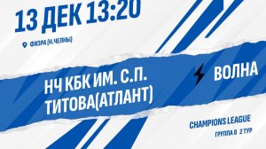 НЧ КБК им.С.П.Титова (Атлант) - Волна
