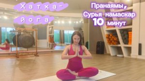 Сурья Намаскар два варианта. Приветствие Солнцу. Хатха йога для начинающих. Йога онлайн.