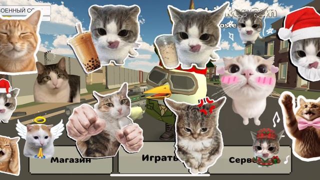 Котики-мемасики