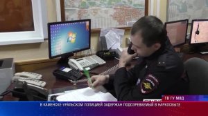 В Каменске-Уральском полицией задержан подозреваемый в наркосбыте