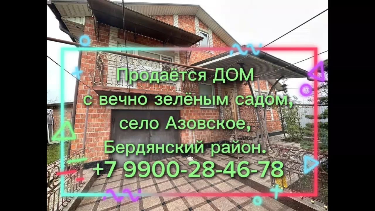 Отличный дом с ПРИВАТ землей в с. Азовское Бердянского района смотреть онлайн