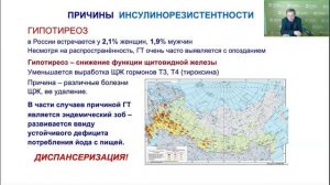 Вебинар Д.Е. Губина "Резистентность к инсулину обратима. Нет - сахарному диабету 2-го типа"