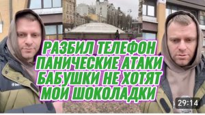 САМВЕЛ АДАМЯН, РАЗБИЛ ТЕЛЕФОН, ПАНИЧЕСКИЕ АТАКИ, БАБУШКИ НЕ ХОТЯТ МОИ ШОКОЛАДКИ..