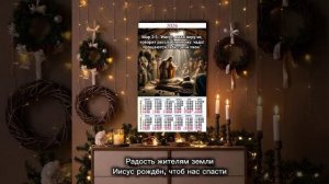христианская рождественская песня "Календарь".mp4