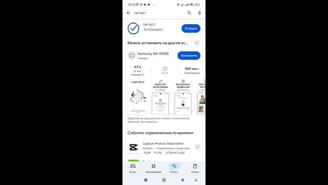 Как установить приложение ГИГТЕСТ на телефон
