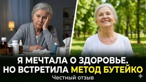 Каких изменений по здоровью можно достичь за 8 мес, нормализуя дыхание?