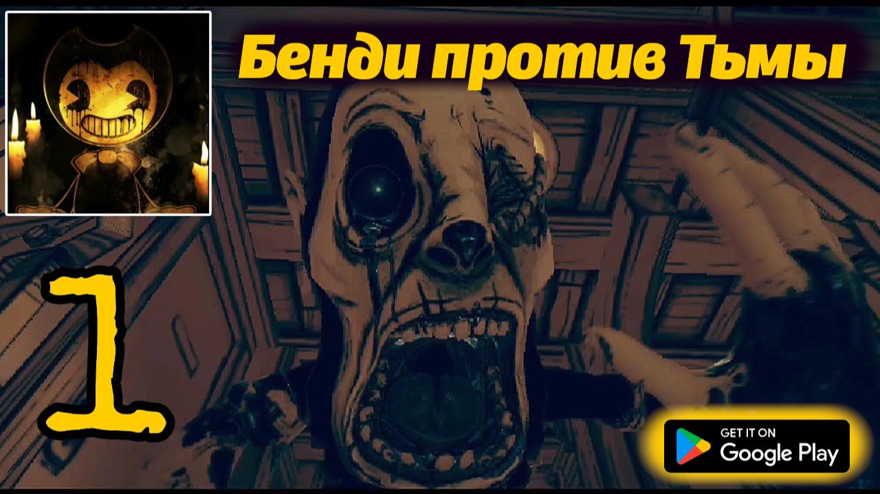 Бенди против Тьмы! Bendy And The Dark Revival прохождение на русском от RexhanGameplay и Buggy Huggy