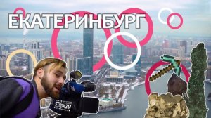 Путешествие по России. Что посмотреть в Екатеринбурге зимой?