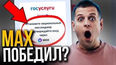 ВХОД В ГОСУСЛУГИ ТОЛЬКО ЧЕРЕЗ MAX! Повышение НДС и блокировка FaceTime...