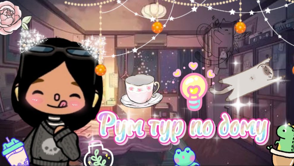 ~•House tour •~ 🏠✨