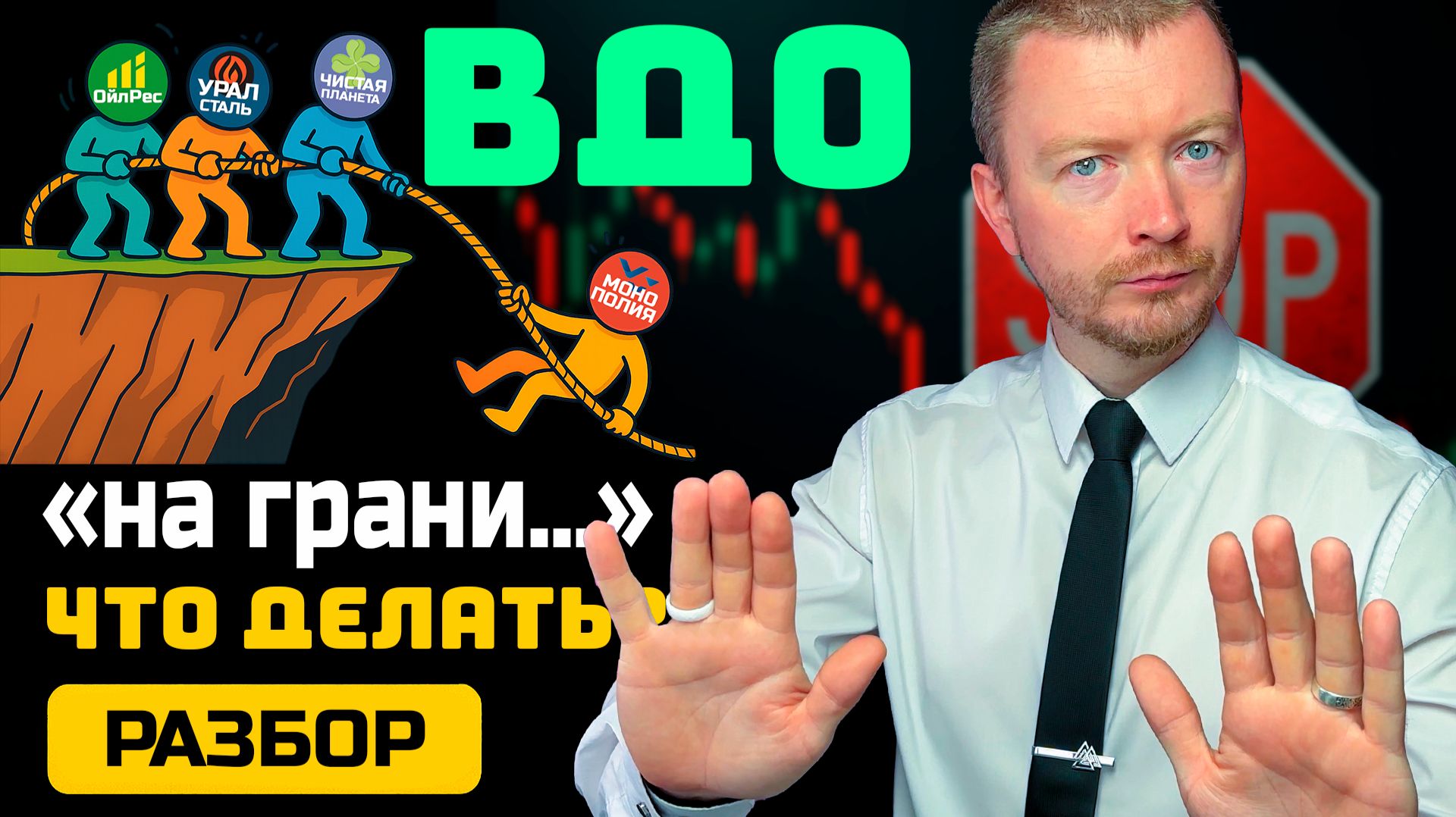 Техдефолты 2025: Монополия, Чистая планета и обвал облигаций Уральской стали