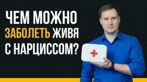 Врачи НЕ ГОВОРЯТ: как НАРЦИСС медленно убивает ваше тело и душу