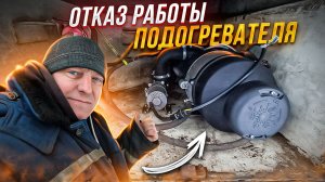 ПаЗ Дизель Поиск Отказа Работы Подогревателя
