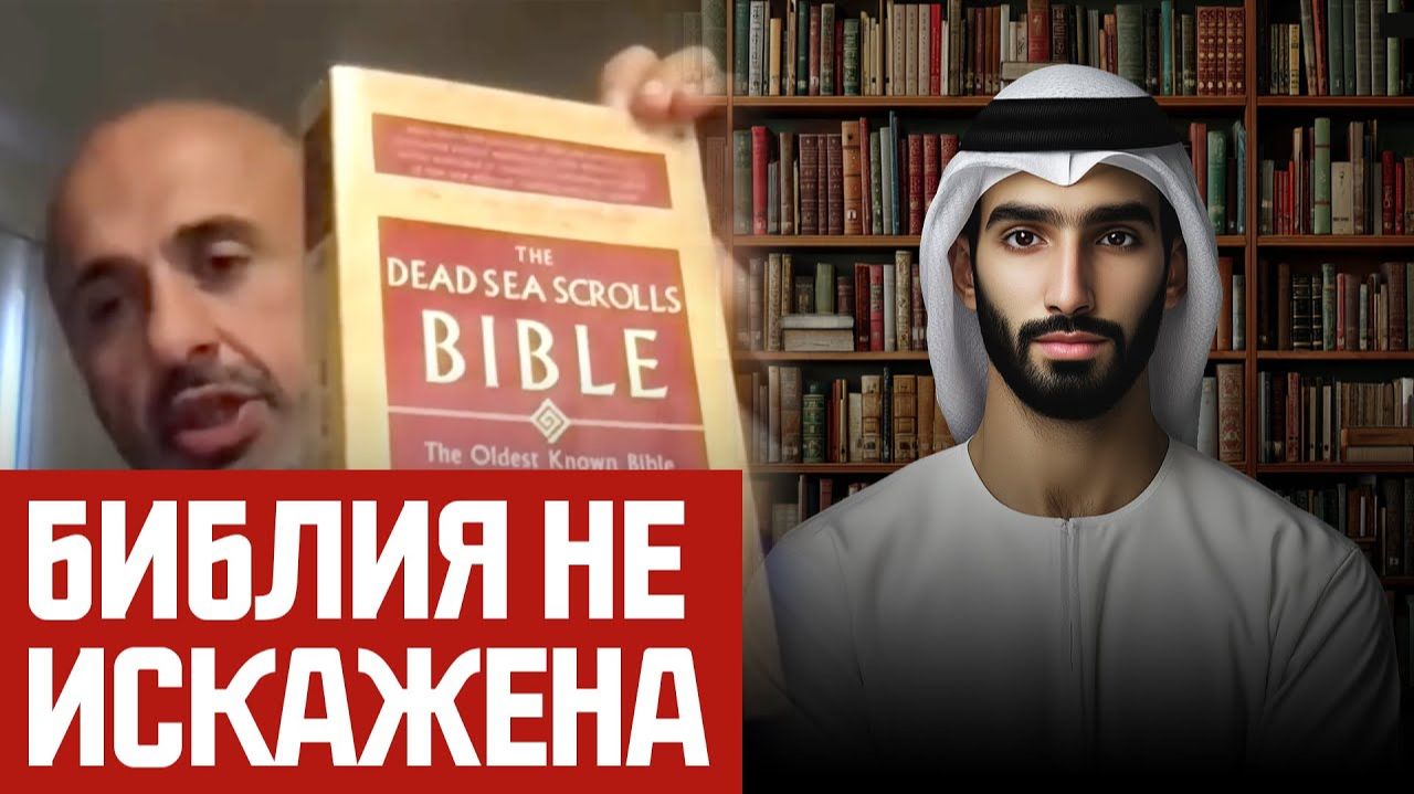 Сэм Шамун ПОКАЗЫВАЕТ мусульманину, что Библия НИКОГДА НЕ МЕНЯЛАСЬ