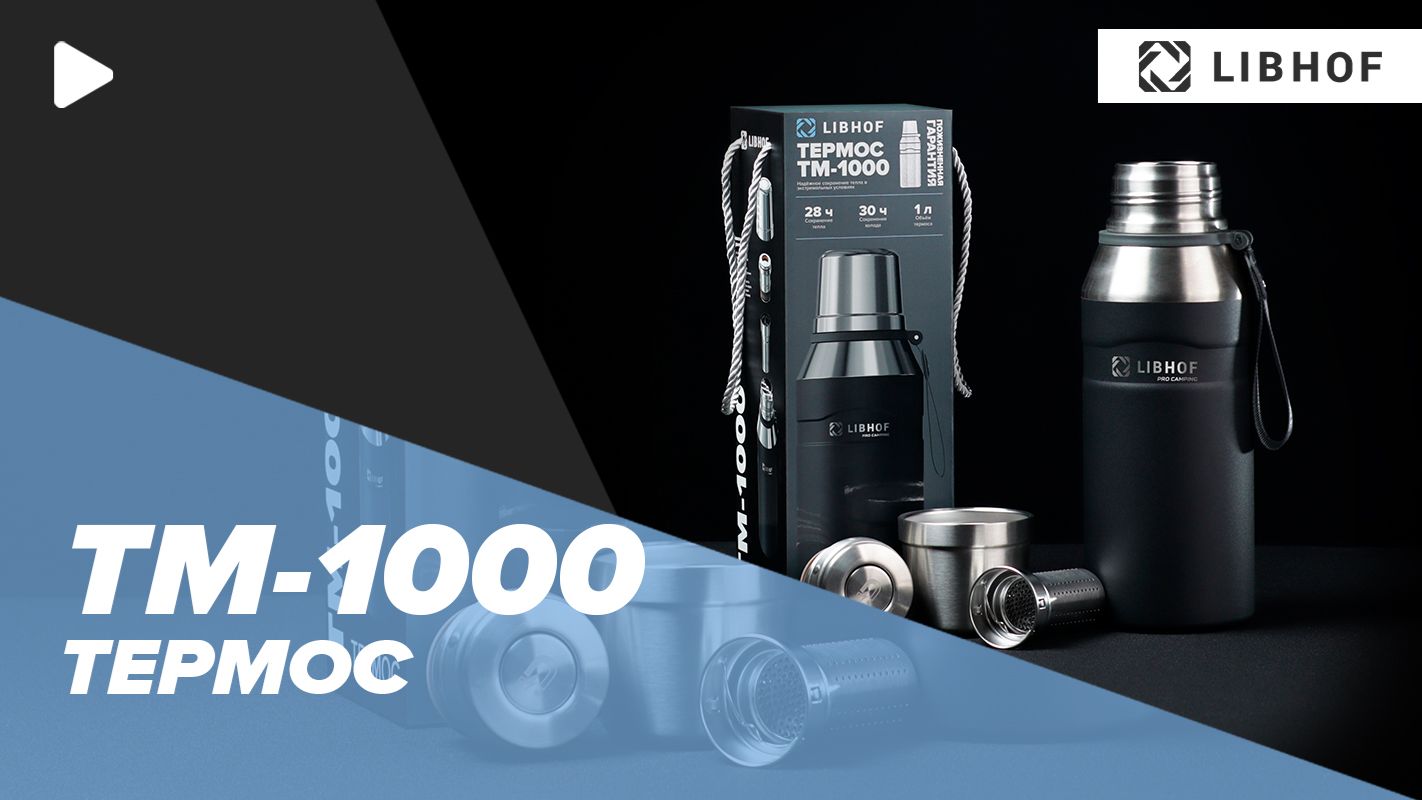 Термос Libhof TM-1000 Black