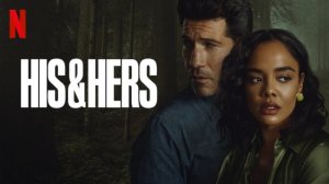 Его и её «His & Hers» сериал, дублированный трейлер, 2025